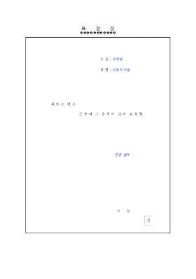 표창장 표창장